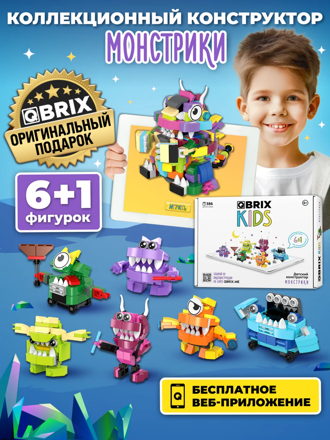 Детский коллекционный конструктор QBRIX KIDS