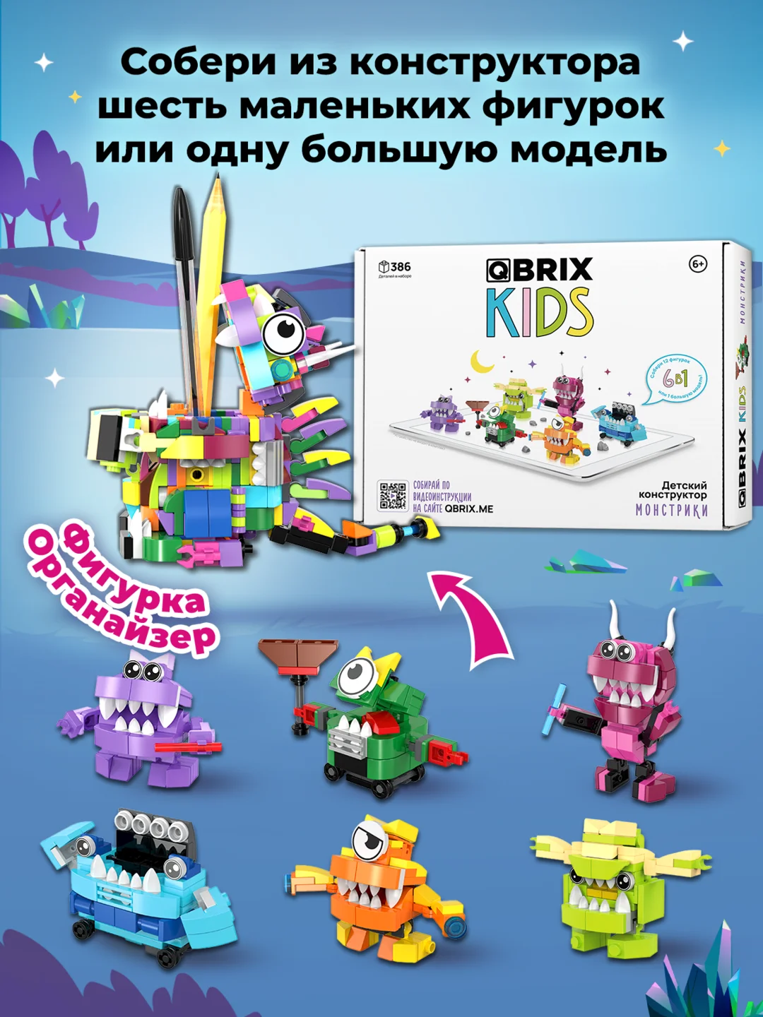 Детский коллекционный конструктор QBRIX KIDS