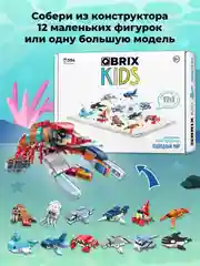 Детский коллекционный конструктор QBRIX KIDS