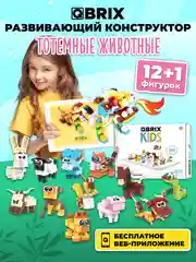 Детский коллекционный конструктор QBRIX KIDS