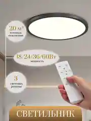 Потолочный светодиодный светильник, лампа светодиодная 3000К,4000К,6500К, ультратонкий