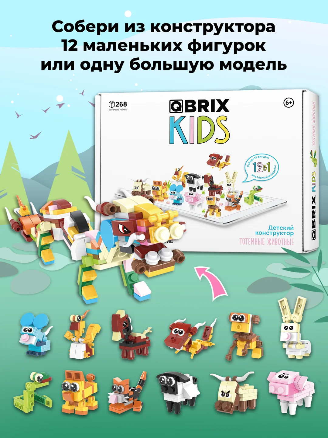 Детский коллекционный конструктор QBRIX KIDS