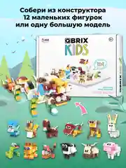 Детский коллекционный конструктор QBRIX KIDS