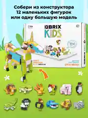 Детский коллекционный конструктор QBRIX KIDS