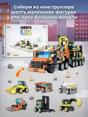 Детский коллекционный конструктор QBRIX KIDS