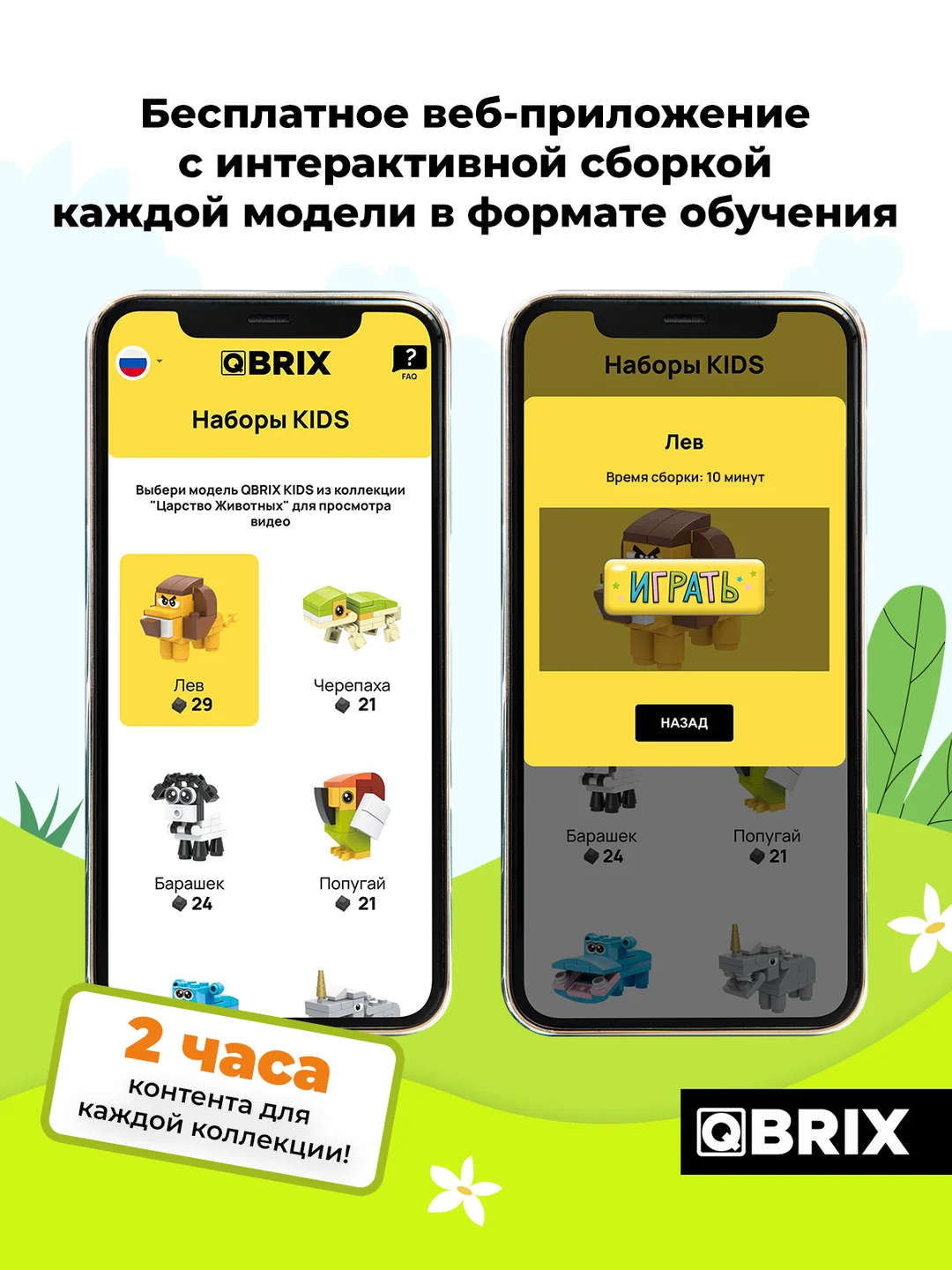 Детский коллекционный конструктор QBRIX KIDS