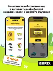 Детский коллекционный конструктор QBRIX KIDS