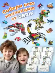 Детский коллекционный конструктор QBRIX KIDS