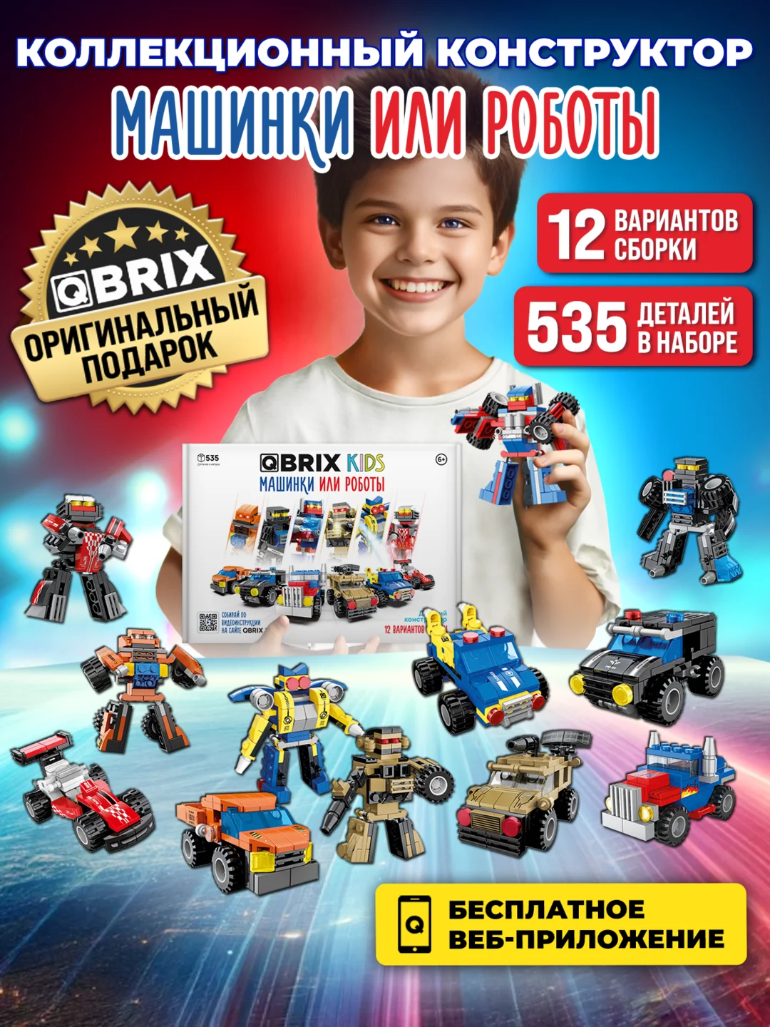 Синий детский коллекционный конструктор QBRIX KIDS