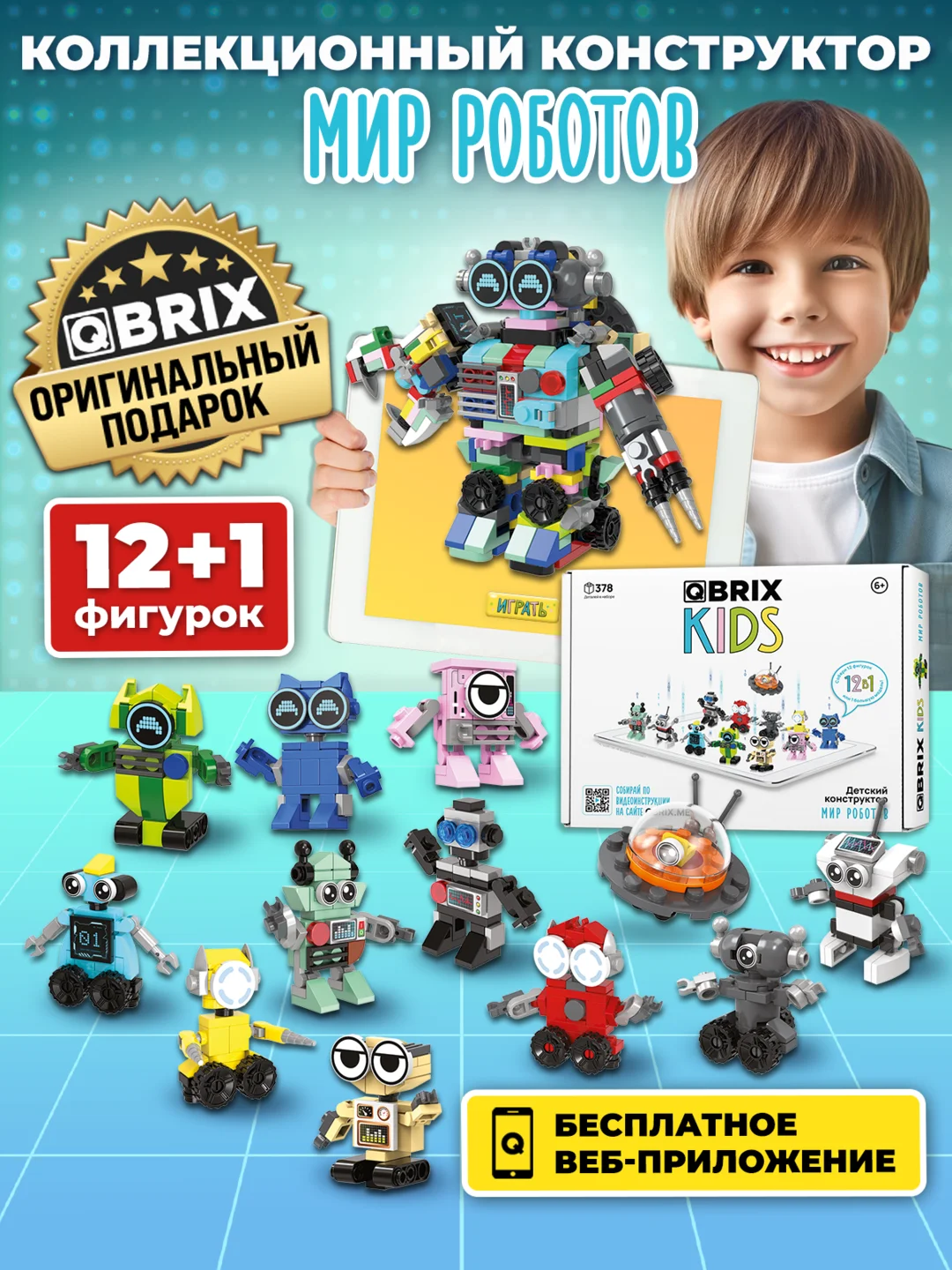 Лазурный детский коллекционный конструктор QBRIX KIDS