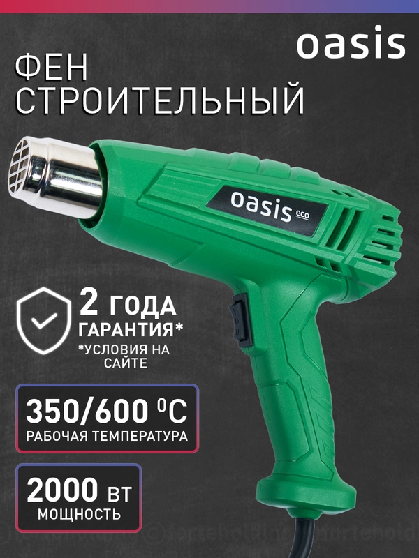 Строительный фен "Oasis" TG-20 ECO