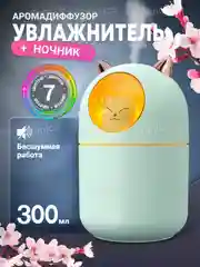 Бирюзовый увлажнитель воздуха для дома, настольный