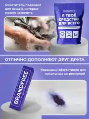 Набор BRANDFREE: кислородный отбеливатель, 1 кг + карандаш-пятновыводитель, 35 г