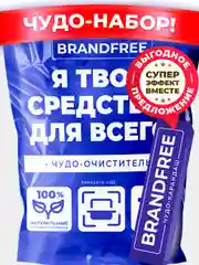 Набор BRANDFREE: кислородный отбеливатель, 1 кг + карандаш-пятновыводитель, 35 г