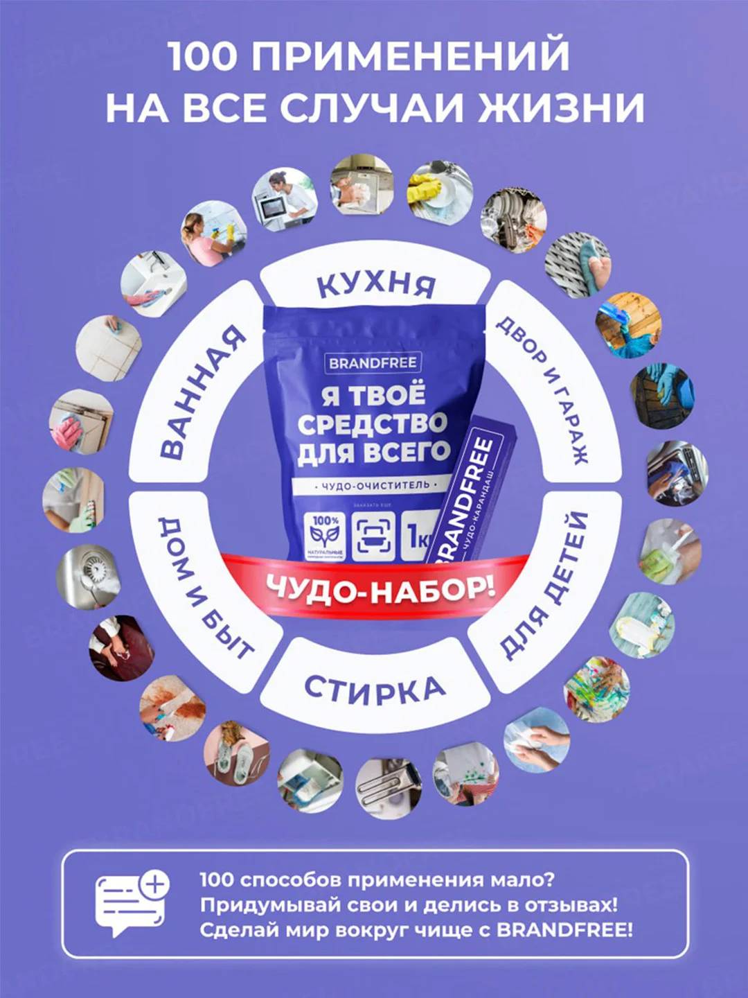 Набор BRANDFREE: кислородный отбеливатель, 1 кг + карандаш-пятновыводитель, 35 г