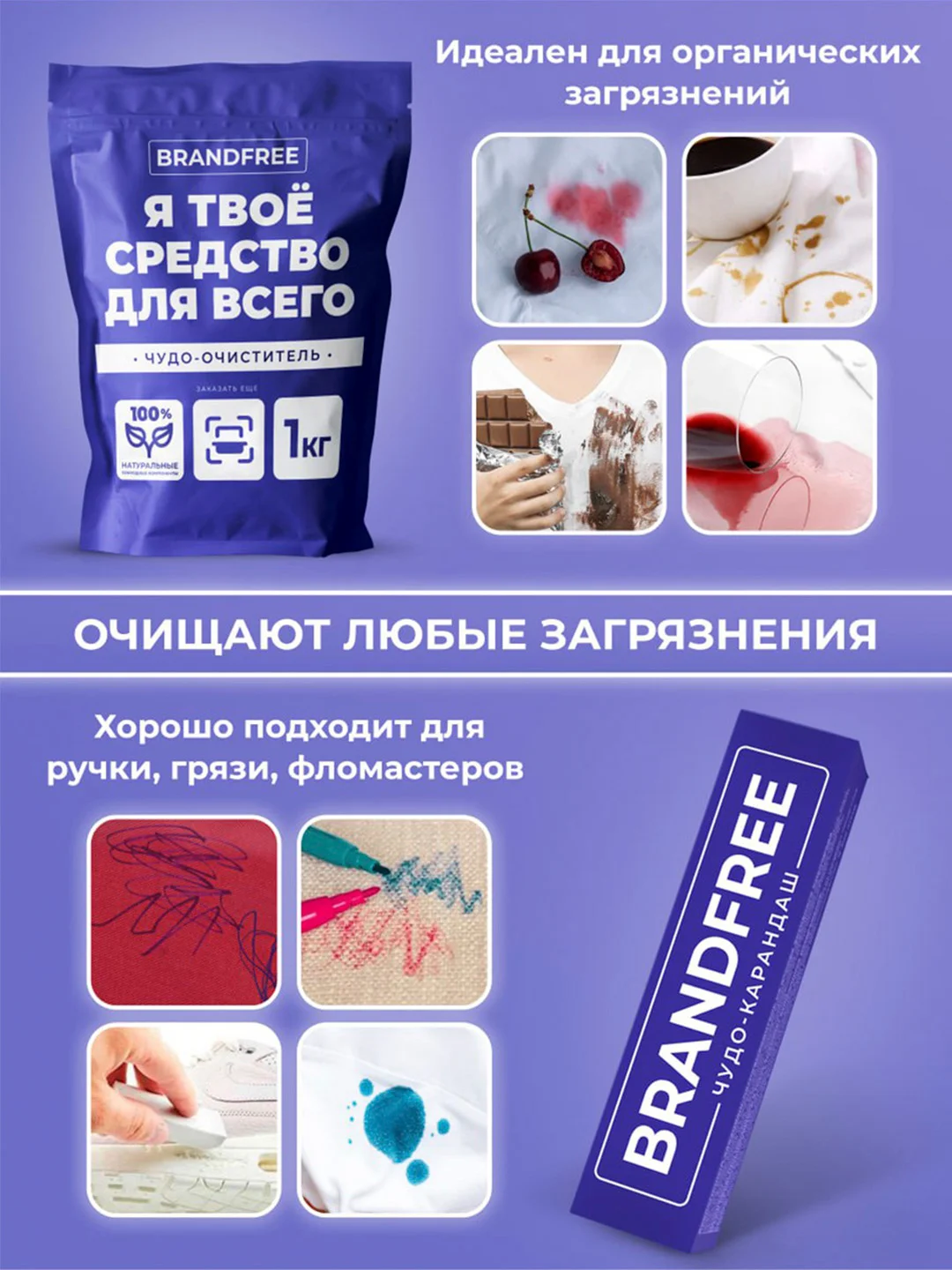Набор BRANDFREE: кислородный отбеливатель, 1 кг + карандаш-пятновыводитель, 35 г