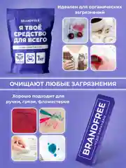 Набор BRANDFREE: кислородный отбеливатель, 1 кг + карандаш-пятновыводитель, 35 г