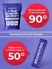 Набор BRANDFREE: кислородный отбеливатель, 1 кг + карандаш-пятновыводитель, 35 г