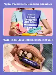 Набор BRANDFREE: кислородный отбеливатель, 1 кг + карандаш-пятновыводитель, 35 г