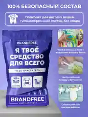 Набор BRANDFREE: кислородный отбеливатель, 1 кг + карандаш-пятновыводитель, 35 г