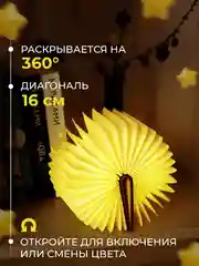 Настольный USB ночник "Книга" с магнитом, несколько свечений