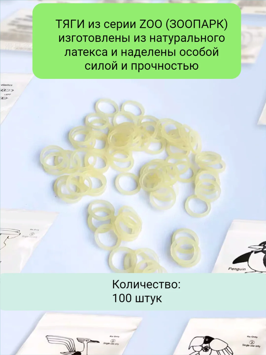 Прозрачный сильные латексные тяги, резинки для брекетов, эластики, ортодонтические, баран
