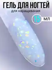 Молочный гель для наращивания ногтей, 15 мл
