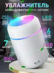 Белый увлажнитель воздуха для дома, настольный