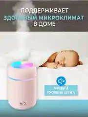 Розовый увлажнитель воздуха для дома, настольный