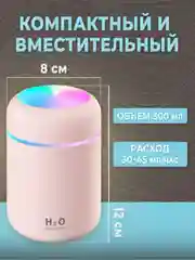 Розовый увлажнитель воздуха для дома, настольный