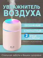 Розовый увлажнитель воздуха для дома, настольный