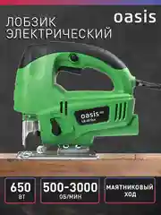 Электрический лобзик "Oasis" LE-65 ECO