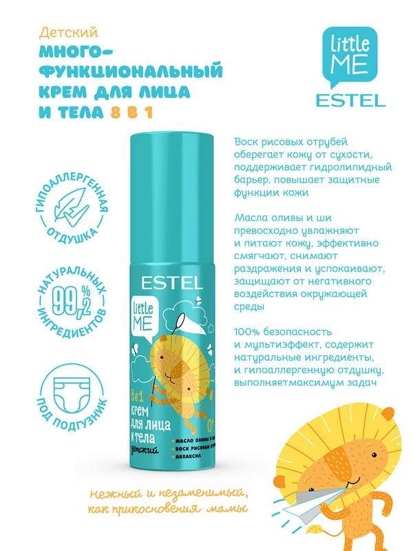 Детский многофункциональный крем ESTEL LITTLE ME "8 в 1", для лица и тела, 100 мл