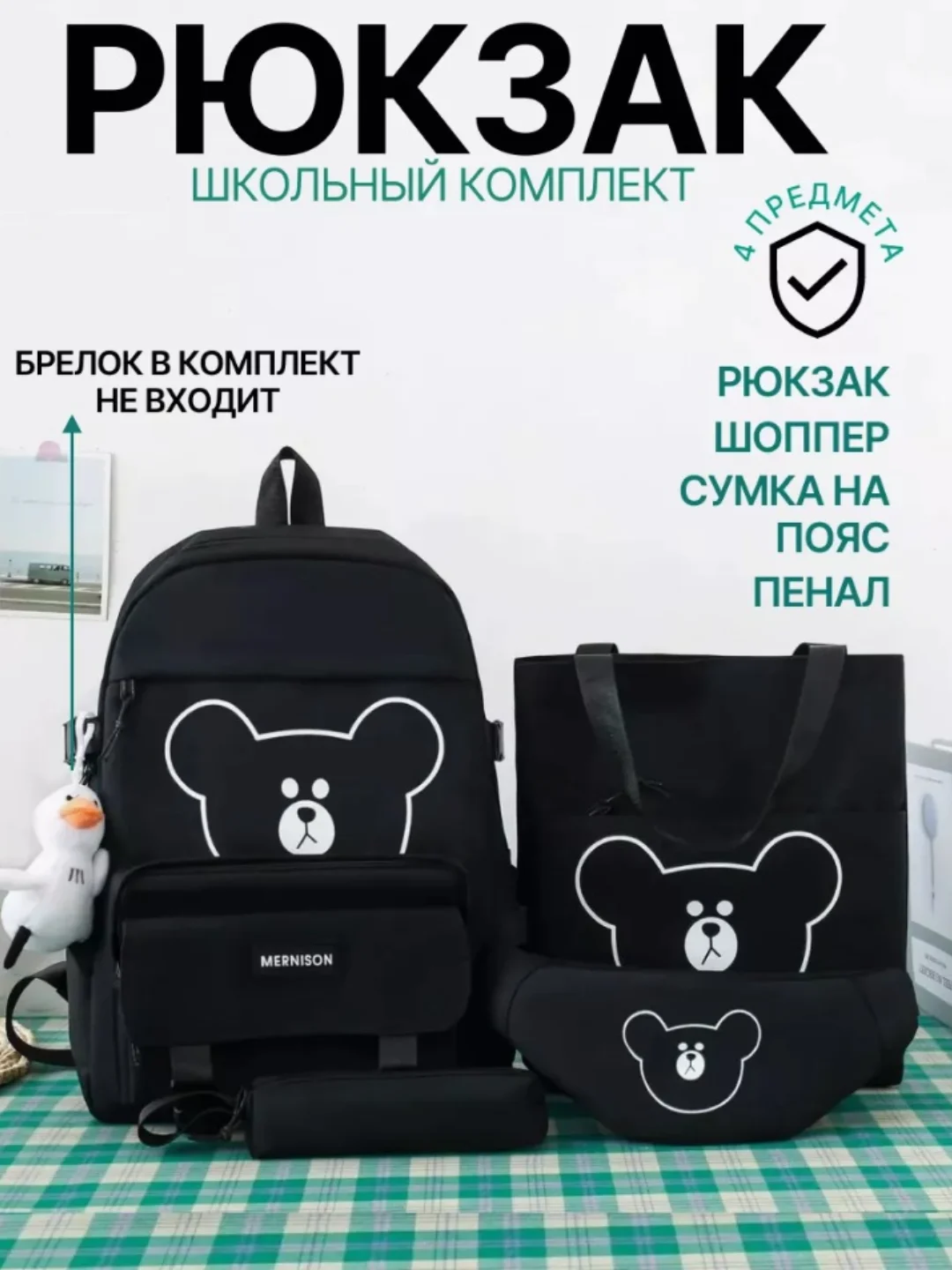 Черный рюкзак школьный для девочек 4 в 1 . Рюкзак, шоппер , пенал , сумка . Ранец подростковый