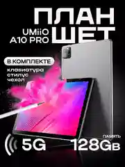 Планшет Umiio A10 Pro , 10 ядерный, с клавиатурой и стилусом