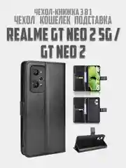 Черный чехол-книжка для Realme GT Neo 2 5G / GT Neo 2, с магнитной застежкой (Реалми ГТ Нео 2)