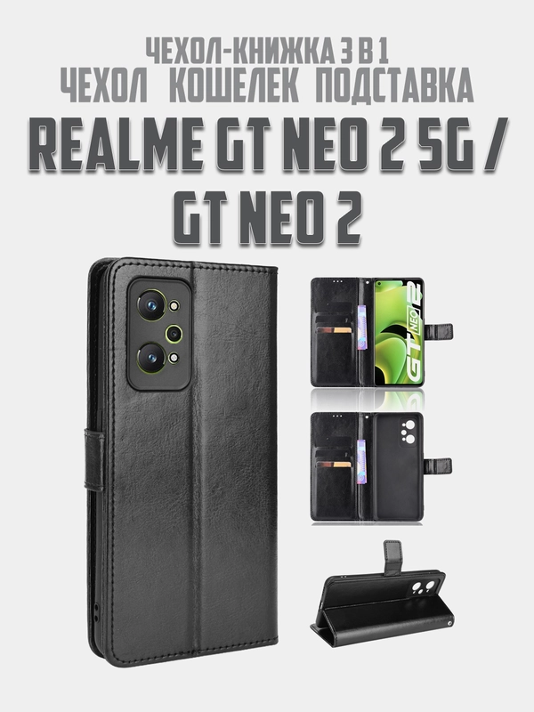 Чехол-книжка для Realme GT Neo 2 5G / GT Neo 2, с магнитной застежкой (Реалми ГТ Нео 2)