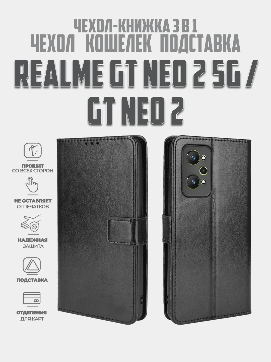 Красный чехол-книжка для Realme GT Neo 2 5G / GT Neo 2, с магнитной застежкой (Реалми ГТ Нео 2)