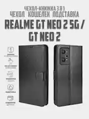 Красный чехол-книжка для Realme GT Neo 2 5G / GT Neo 2, с магнитной застежкой (Реалми ГТ Нео 2)