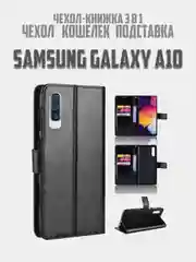 Черный чехол-книжка с магнитной застежкой для Samsung Galaxy A10 (Самсунг Галакси А10)