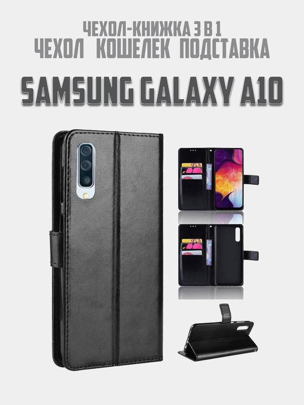 Чехол-книжка с магнитной застежкой для Samsung Galaxy A10 (Самсунг Галакси А10)