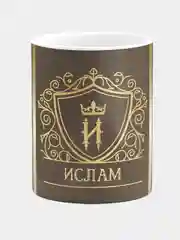 Кружка керамическая Ислам принт Золото