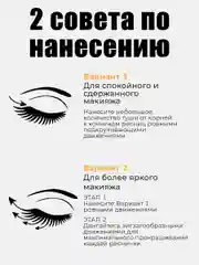 Тушь для ресниц черная, со сценическим эффектом, 9,5 мл