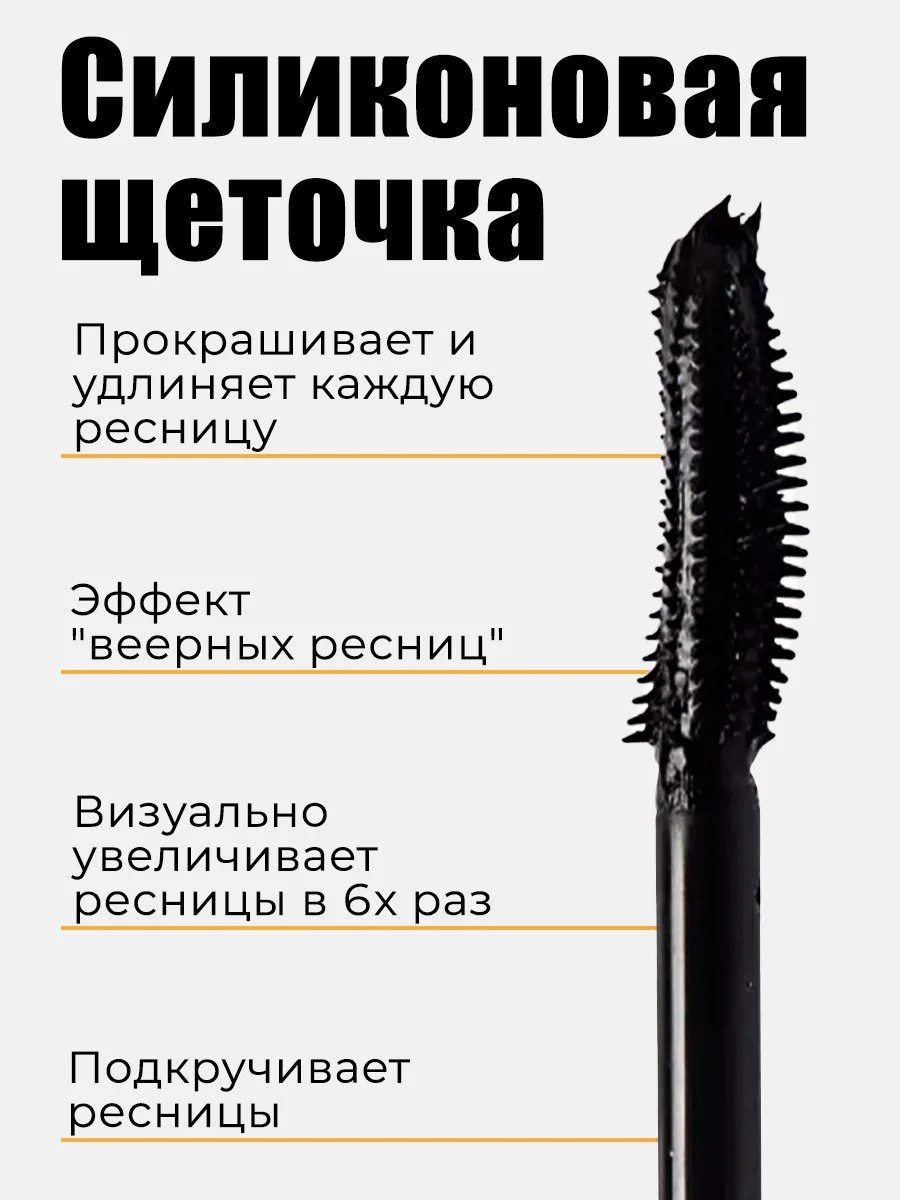 Тушь для ресниц черная, со сценическим эффектом, 9,5 мл