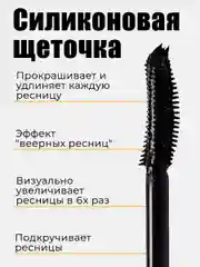 Тушь для ресниц черная, со сценическим эффектом, 9,5 мл