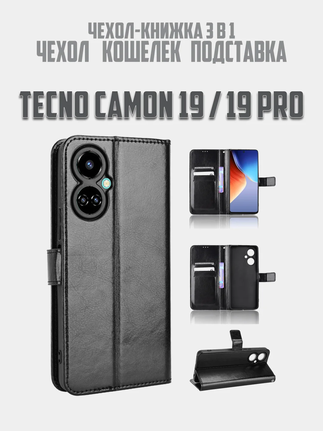 Черный чехол-книжка с магнитной застежкой для Tecno Camon 19 / 19 Pro (Техно Камон 19 / 19 Про)