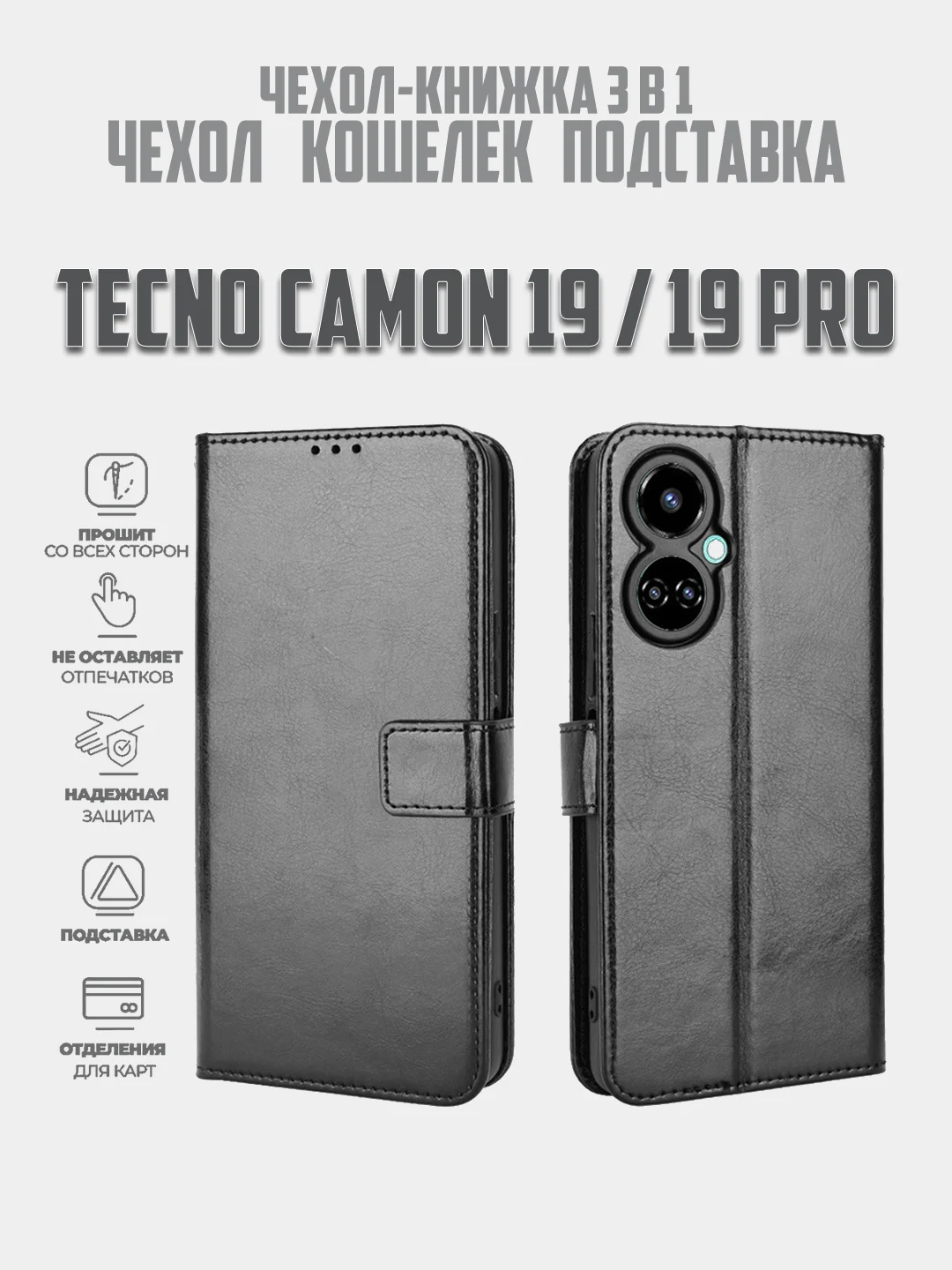Черный чехол-книжка с магнитной застежкой для Tecno Camon 19 / 19 Pro (Техно Камон 19 / 19 Про)