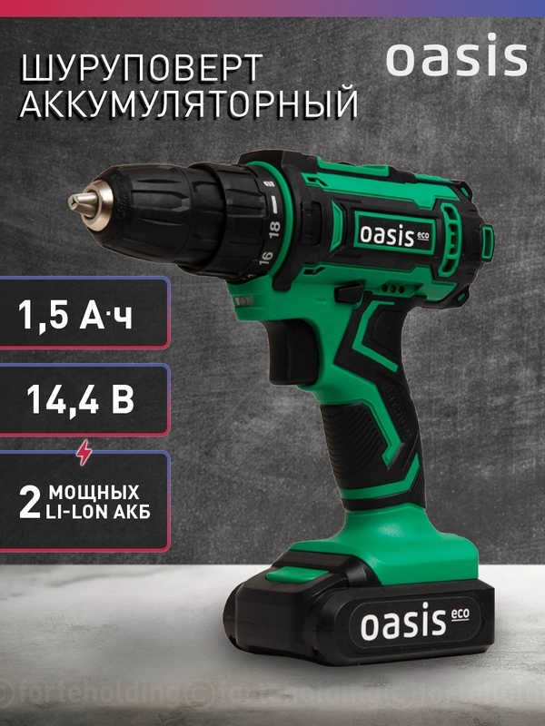 Аккумуляторный шуруповерт "Oasis" ASB-14S Eco