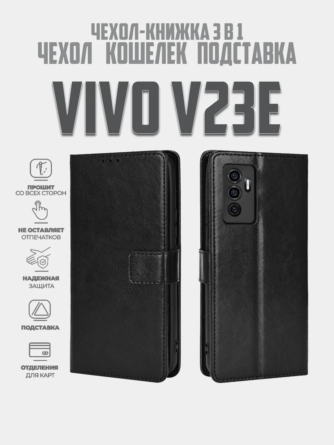 Черный чехол-книжка с магнитной застежкой для Vivo V23e