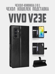 Чехол-книжка с магнитной застежкой для Vivo V23e